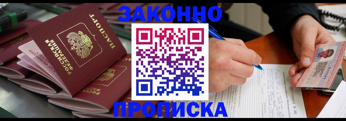 прописка в квартире в Буинске