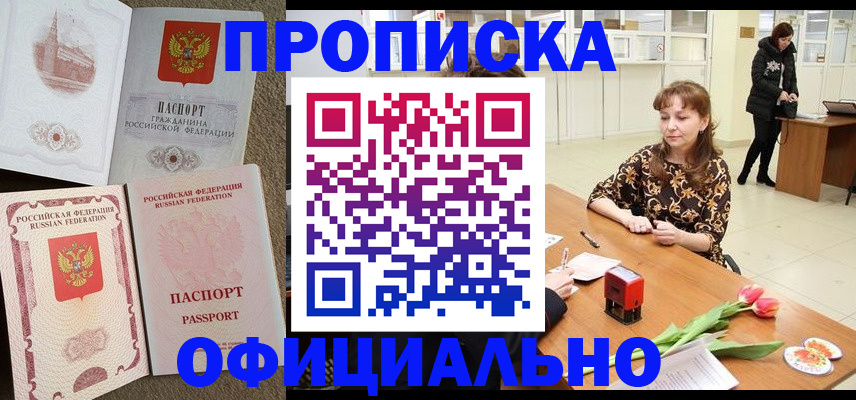 временная регистрация в квартире в Буинске